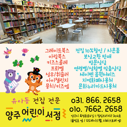[ 양주어린이서점 ]