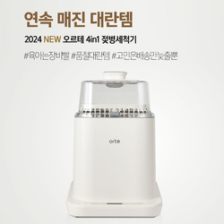 [ 오르테 젖병소독기 ]
